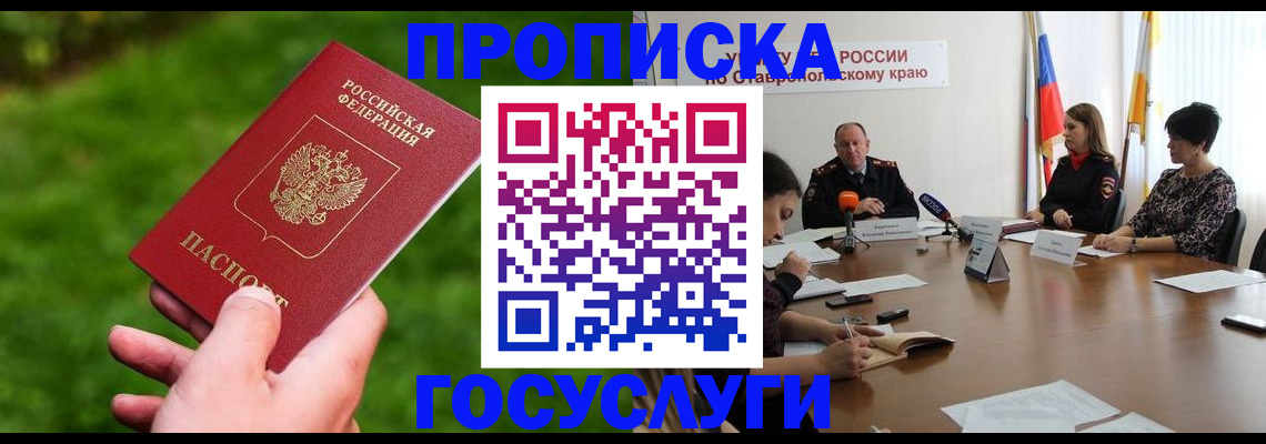 прописка для военкомата в Очёре