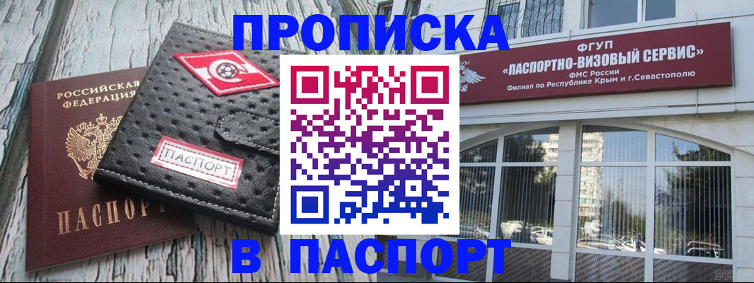 прописка штамп в Очёре