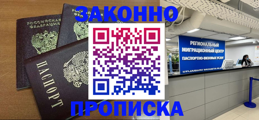 временная регистрация купить в Очёре